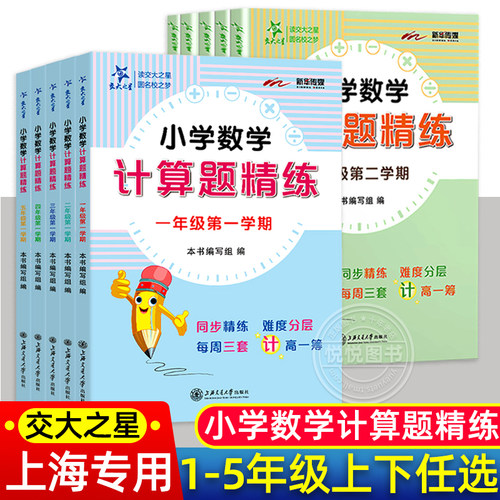 交大之星小学精练一二三四五年级
