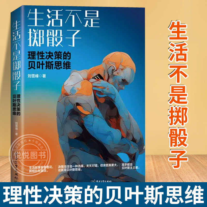 生活不是掷骰子贝叶斯的核心思想