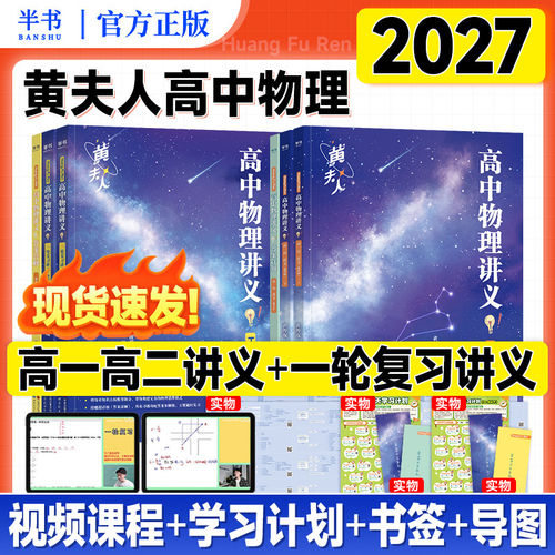 2027黄夫人高中物理讲义高一高二