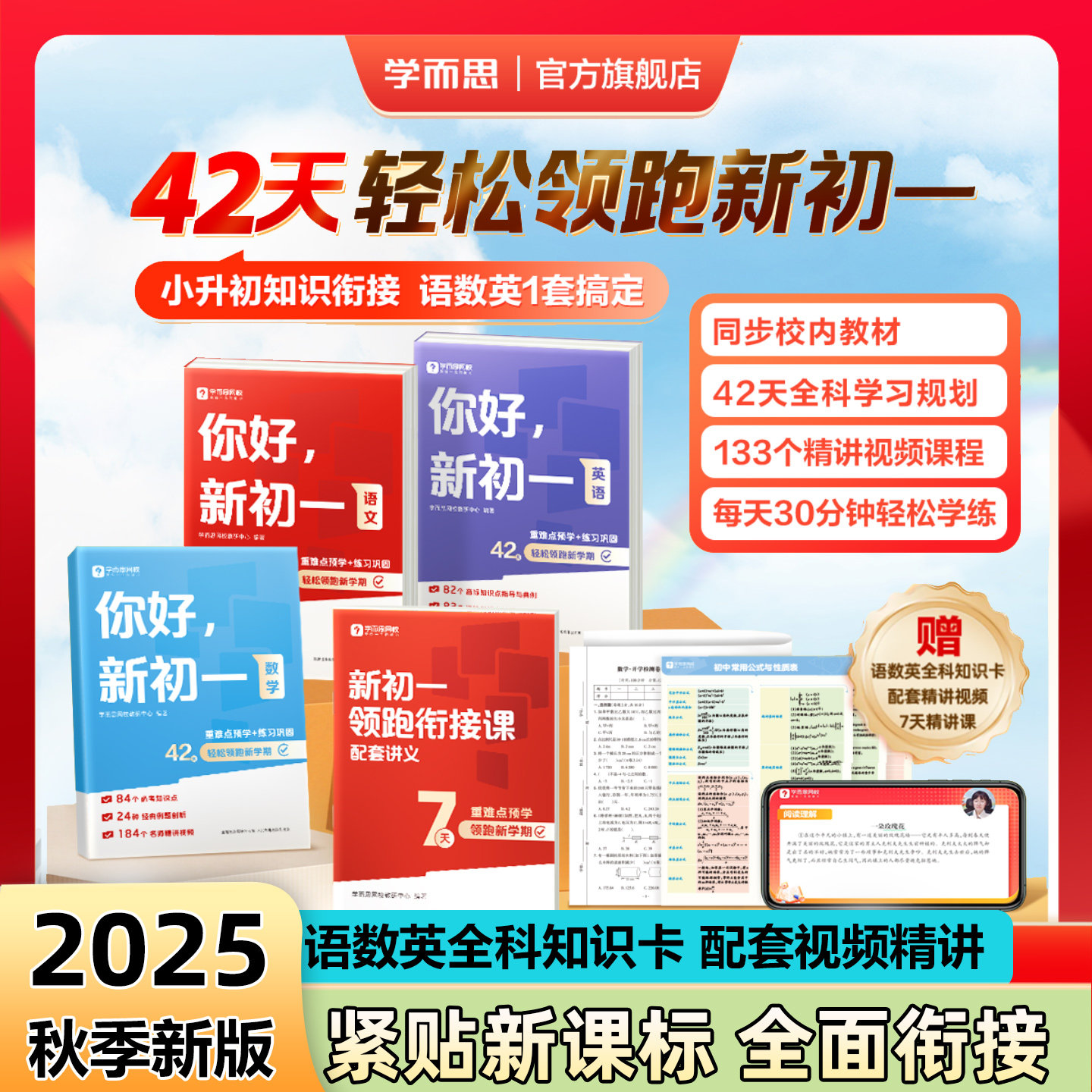 学而思 你好新初一小升初衔接七年级上册预习语文数学英语同步校内教材重难点小升初衔接初中必考点预习练习训练书赠名师伴读课