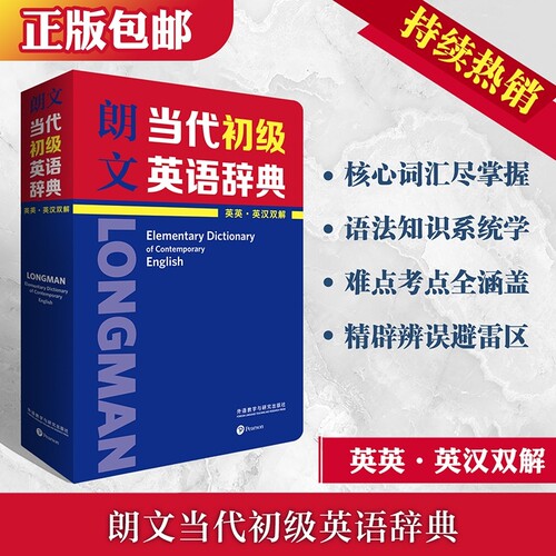 小学初中生应备英语工具书