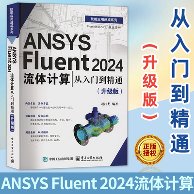 流体计算从入门到精通