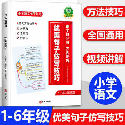 作文加分句优美句子仿写技巧 一二三四五六年级人教版黄冈小学语文修辞手法专项句式强化训练每日好词好句好段加分句方法技巧素材