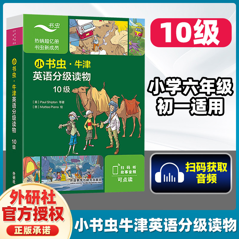 小书虫·牛津 英语分级读物 10级（全9册） [英]保罗·希普顿 外研社