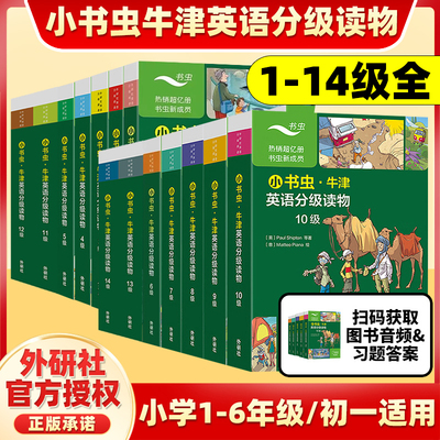 任选小书虫·牛津英语分级读物