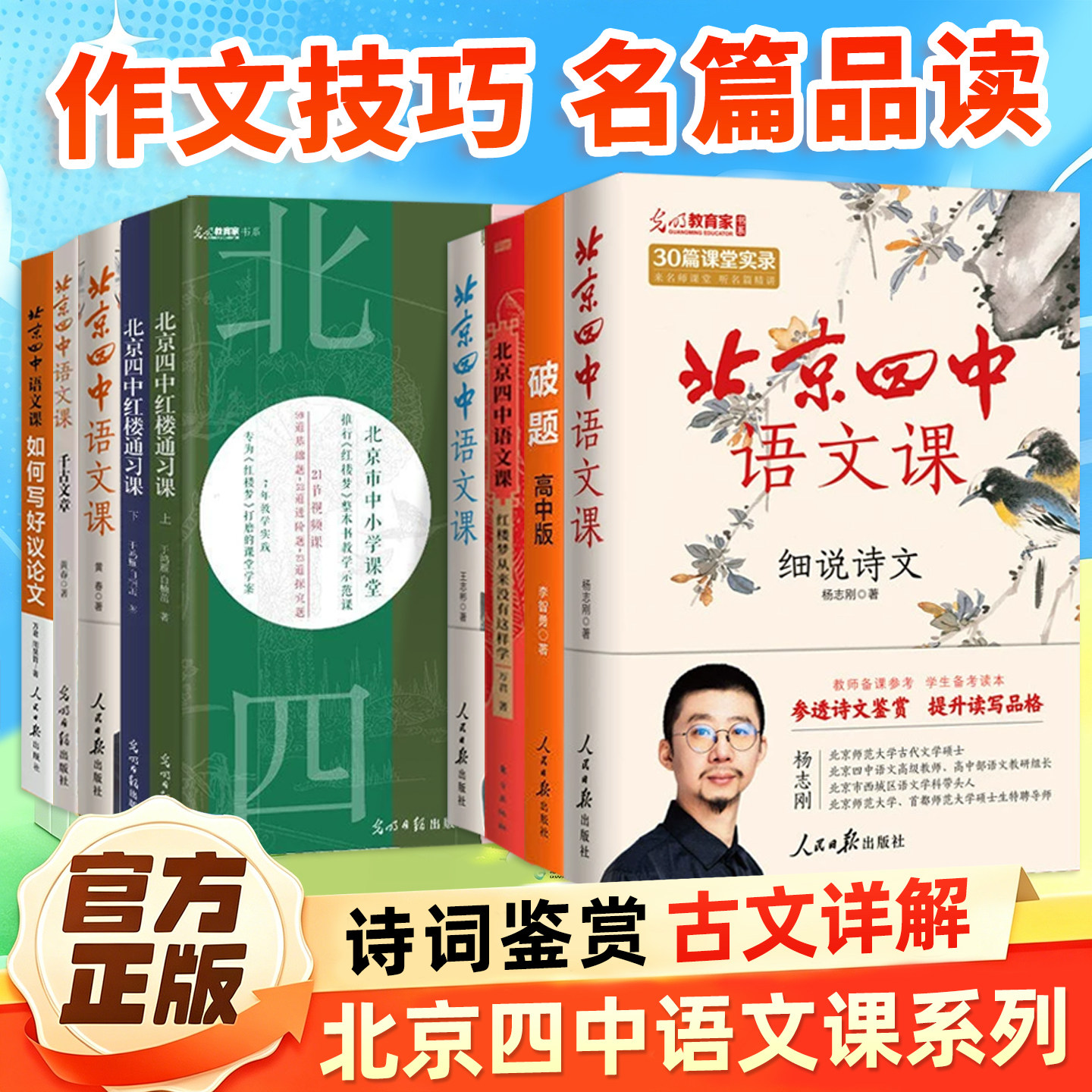 北京四中语文课全套系列初高中古文诗意经典常谈详解细说诗文七八九年级同步统编语文教材名师名校推荐高一二高考中考教辅名篇阅读