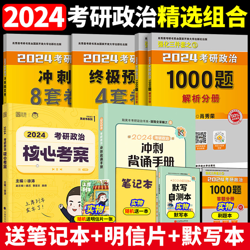 肖秀荣考研政治肖秀荣1000题加徐涛核心考案+肖四肖八搭配腿姐冲刺背诵手册冲刺4套卷考点清单肖4肖8肖1000题徐涛强化班网课 书籍/杂志/报纸 考研（新） 原图主图