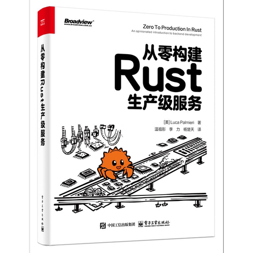 从零构建Rust生产级服务电子工业出版社科技图书籍
