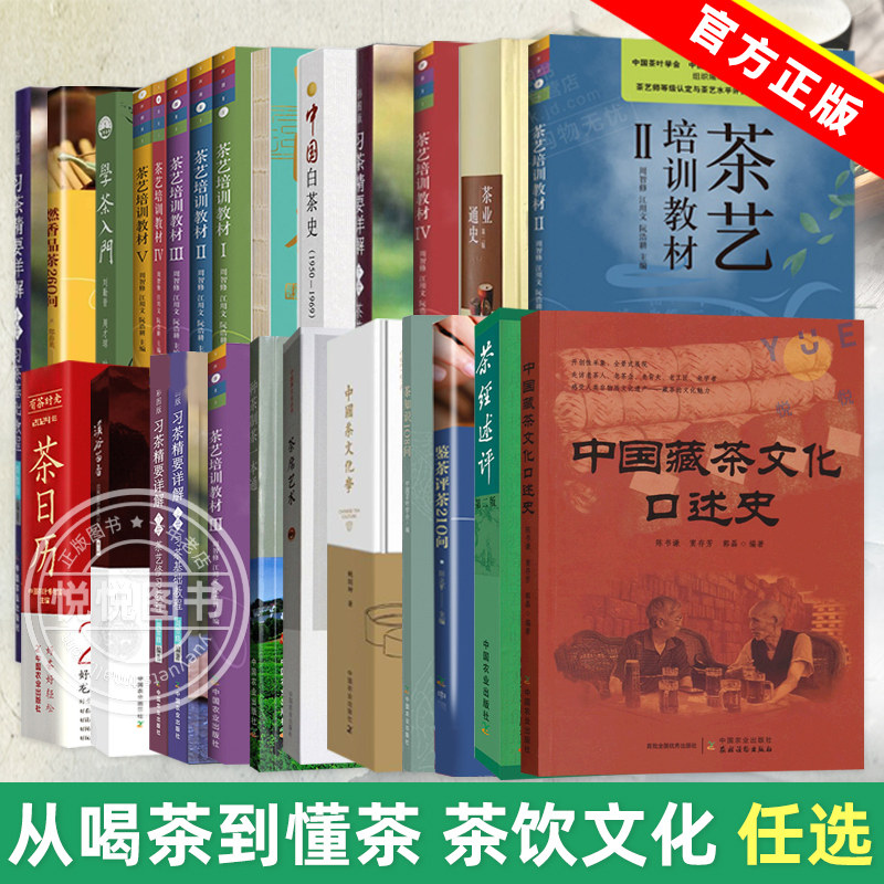 任选 茶道 从喝茶到懂茶 中国茶道茶经 茶艺从入门到精通 中国茶文化大全茶入门书籍 普洱茶经陆羽茶宝典 茶艺培训教材 茶科普,书籍/杂志/报纸,饮食文化书籍,淘宝优惠券,粉丝福利购,淘宝优惠卷