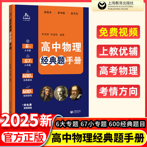 高中物理经典题手册李贵辉李建丽 高一高二高三新高考物理知识点汇总高中物理必刷题型清单笔记核心母题高中生物理辅导书