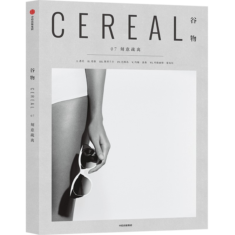 Cereal Magazine谷物杂志中文版 07 刻意疏离 Mook设计生活旅行摄影期刊ins拍照道具书拍摄 图书期刊杂志