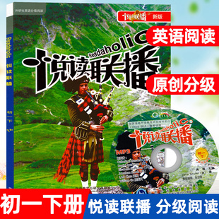悦读联播 初一下点读版 外研社英语分级阅读*读物 悦读联播 初中7七年级双语读物 中考初中英语学习依据原创 中学英语阅读
