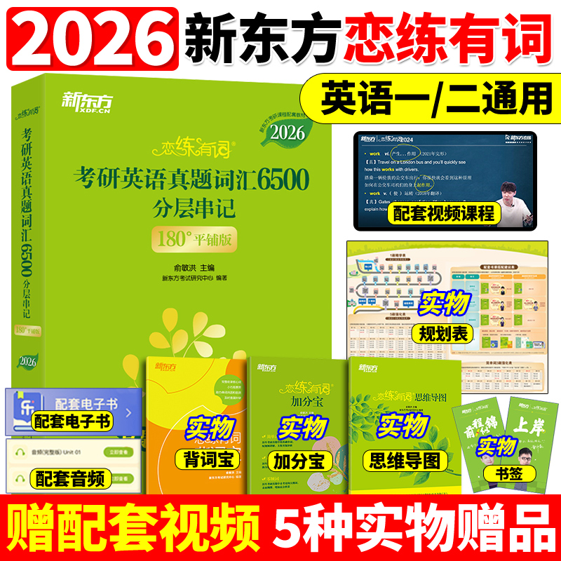 2026恋练有词考研英语单词