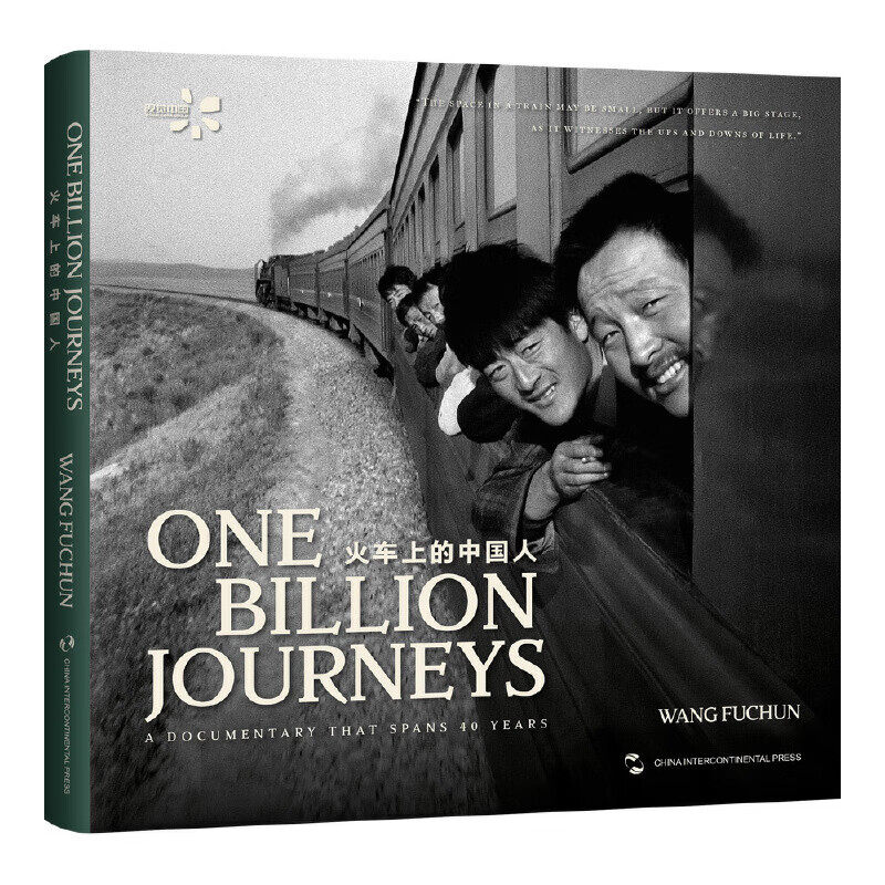 正版现货 火车上的中国人 英文 摄影师王福春 旅途生活的真实瞬间 车厢内外的人生百态 纪实人物旅行摄影摄像作品图片集书籍老照片