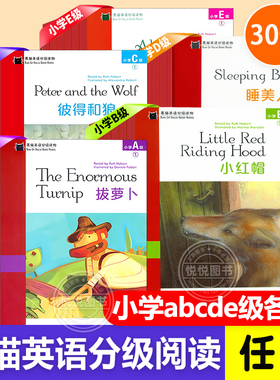 全套黑猫英语分级阅读读物小学ABCDE级123456 萝卜太阳和风小红帽长发姑娘母鸡潘妮丛林之书盒子里的怪物伊索寓言课外读物英语绘本