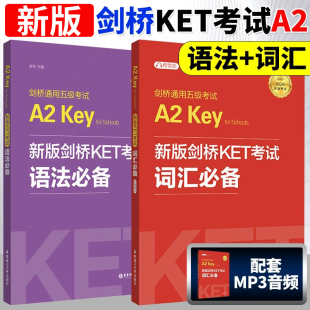 备考2025年 新版剑桥KET考试 词汇+语法必备剑桥通用英语五级考试剑桥一级A2级ket历年真题高频单词语法考点可搭KET青少版官方真题