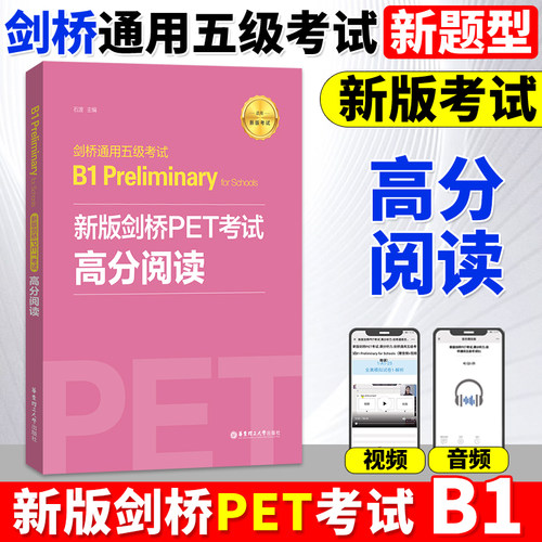 备考2025年新版剑桥通用考试 PET高分阅读.高频词汇训练练习全真模拟训练 官方现货华东理工大学出版社中小学生出国留学英语考试书