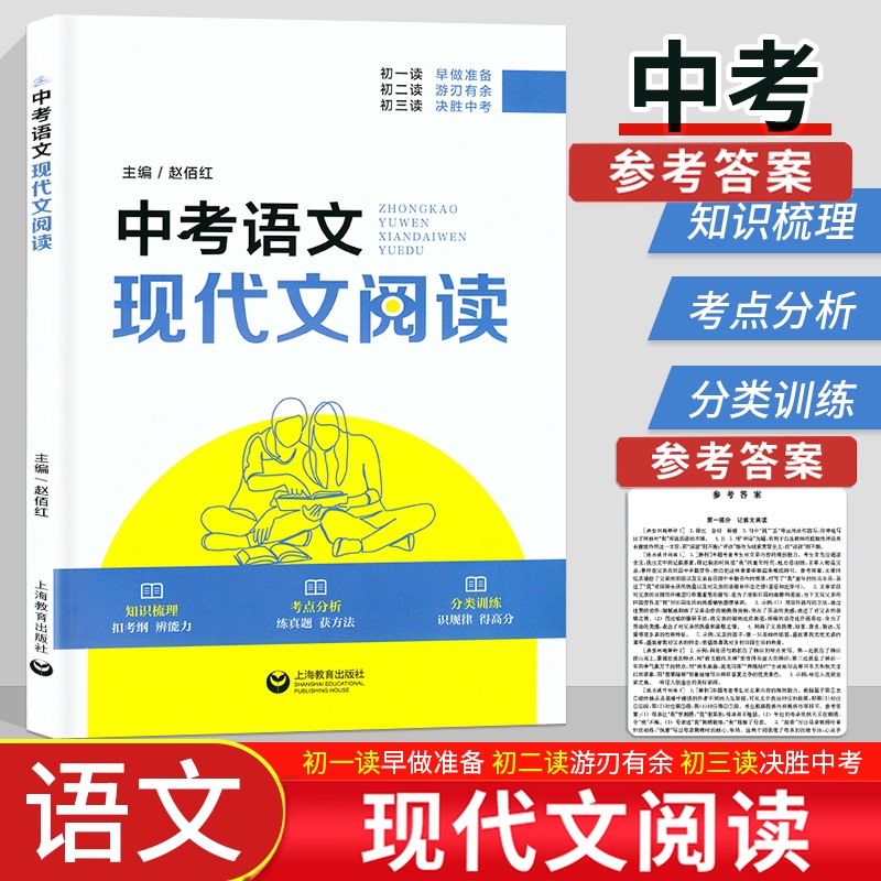 中考语文现代文阅读 人教版初中七八九年级语文阅读理解组合专项训练书初三课外阅读语文阅读试题精选模拟真题练习复习资料书