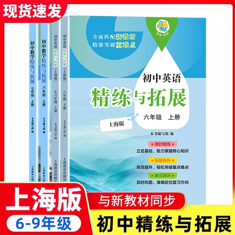 初中英语精练与拓展英语六年级