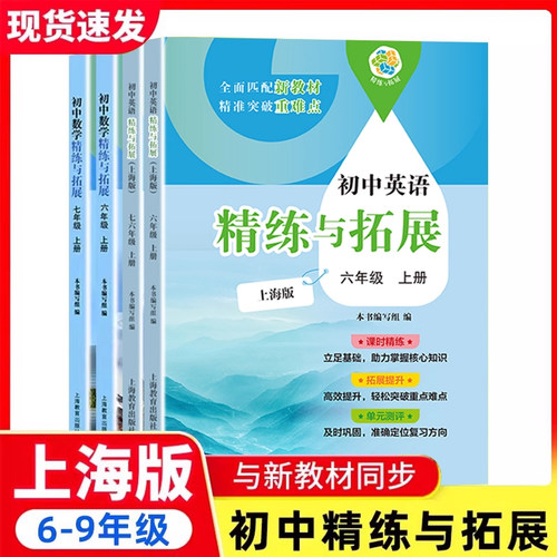 初中英语精练与拓展英语六年级