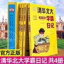 学习法书籍等你在清华北大 学习法学霸笔记如何中考高考学习窍门数学语文考试记忆方法小学初中高中 状元 清华北大学霸日记全4册