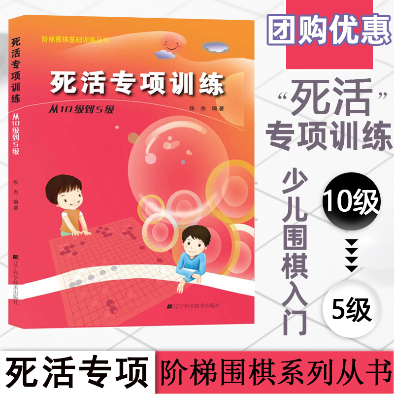 任选 专项训练 阶梯围棋基础训练丛书 张杰 少儿速成围棋入门书籍 学生儿童初学教程启蒙教材 手筋死活定式大全围棋棋谱教学习题册 书籍/杂志/报纸 少儿艺术/手工贴纸书/涂色书 原图主图