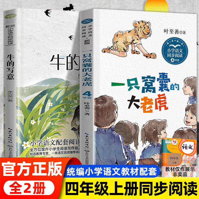 牛的写意 4四年级上下册非必读语文教科书同步阅读书系经典名著提升阅读写作能力文学小说散文 小学生三四五年级课外阅读书