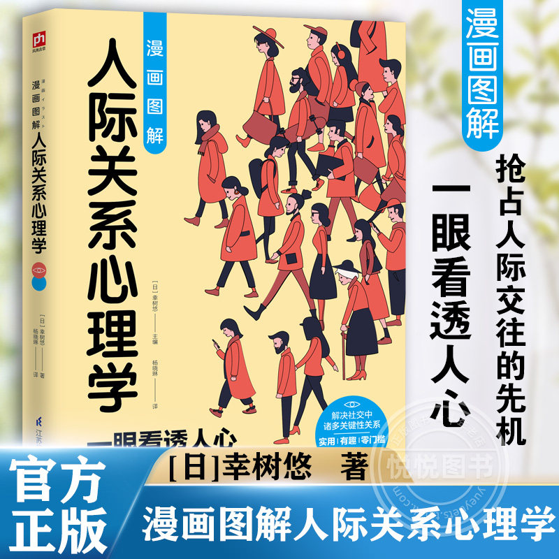 微表情心理学与读心术 九型人格墨菲定律正版书籍书