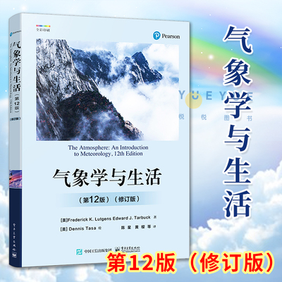 正版现货 气象学与生活 第12版修订版 第十二版 科学探索物理学原理气象学基本概念基础入门教程教材书籍 电子工业出版社