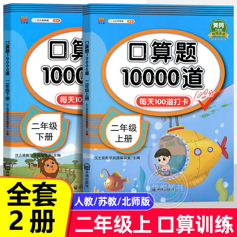二年级上下册口算题10000道
