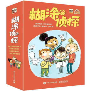 推理小说 糊涂侦探全套4册 消失的黑板 作文里的谜案 从天而降的内裤 警察来抓谁 朱利安阿尔缇格小学生三四五年级课外阅读书籍