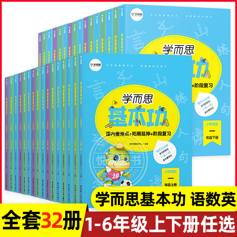 学而思基本功语数英1-6年级上下