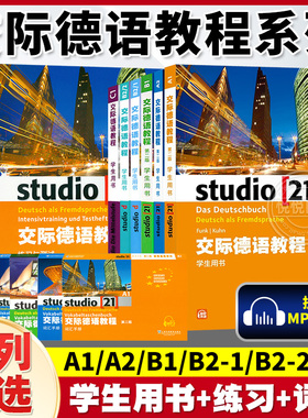 外教社交际德语教程a1 a2 b1 b2 c1学生用书教材+练习测试+词汇手册 第二版 德语自学入门教材 欧标德语歌德学院德福考试留学德国