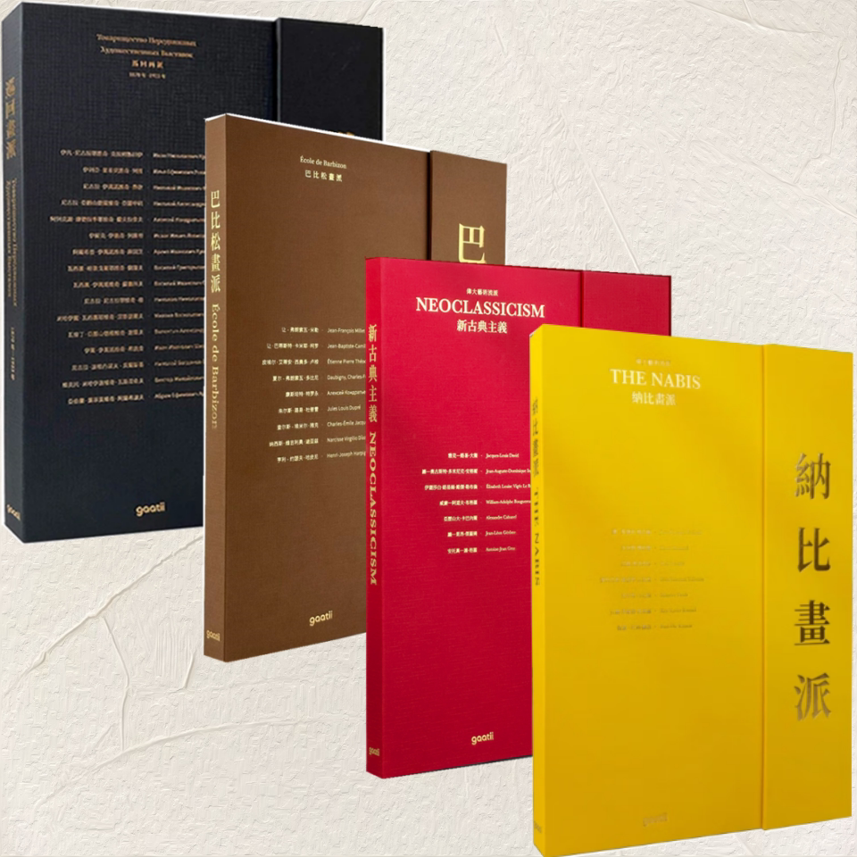 【任选】新古典主义 巴比松画派 巡回画派 纳比画派 精装正版8开画册 艺术大师高清绘画作品集画集 风景画人像油画 艺术鉴赏图书籍