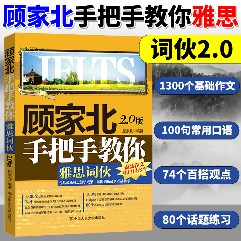 顾家北雅思词剑12考官示范口语