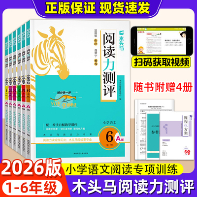 2026新版木头马阅读力测评