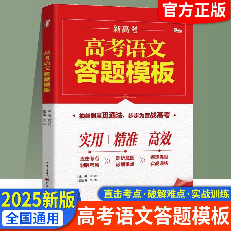 2025新版高考语文答题模板 高中语文答题技巧训练 高考现代文古诗文文言文解题技巧 高考语文阅读理解答题模板