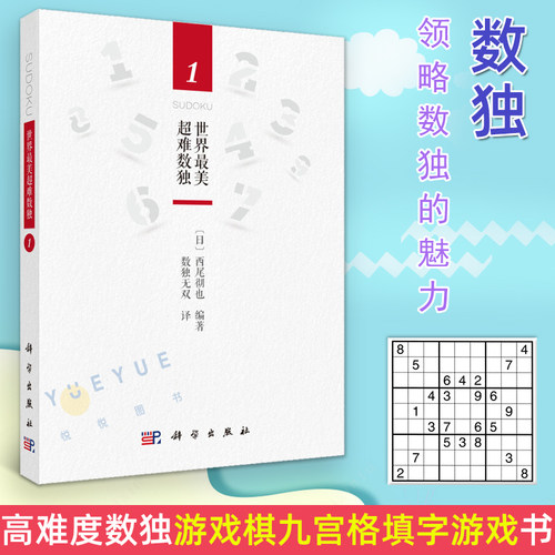 世界最美超难数独1高难度