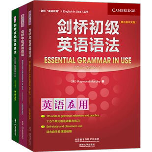外研社 英语在用 剑桥英语语法 初级+中级+高级 中文版 全三册 外语教学与研究出版社 English in Use 剑桥英语法教材 语法学习书