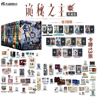 诡秘之主123456789101112全套小丑无面人非首刷典藏版爱潜水的乌贼宿命之环克苏鲁起点千盟级作品半壁江山 天闻角川青春文学小说书