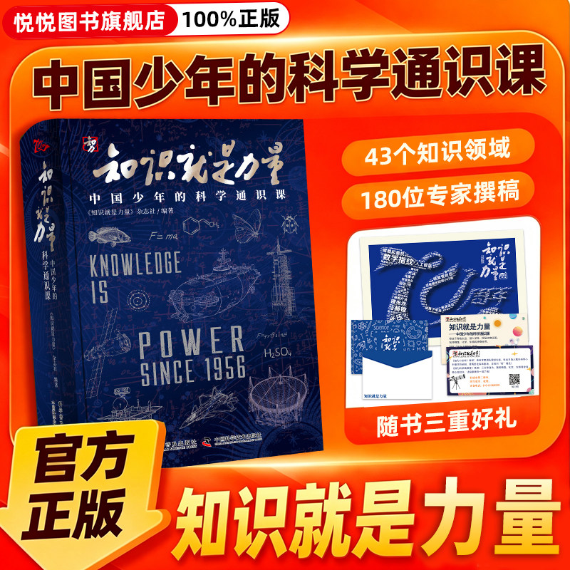 知识就是力量中国少年的科学通识课2026新版科普读物自然科学百科青少年课外阅读物理化学地理生物航天科技人工智能生态全彩读物