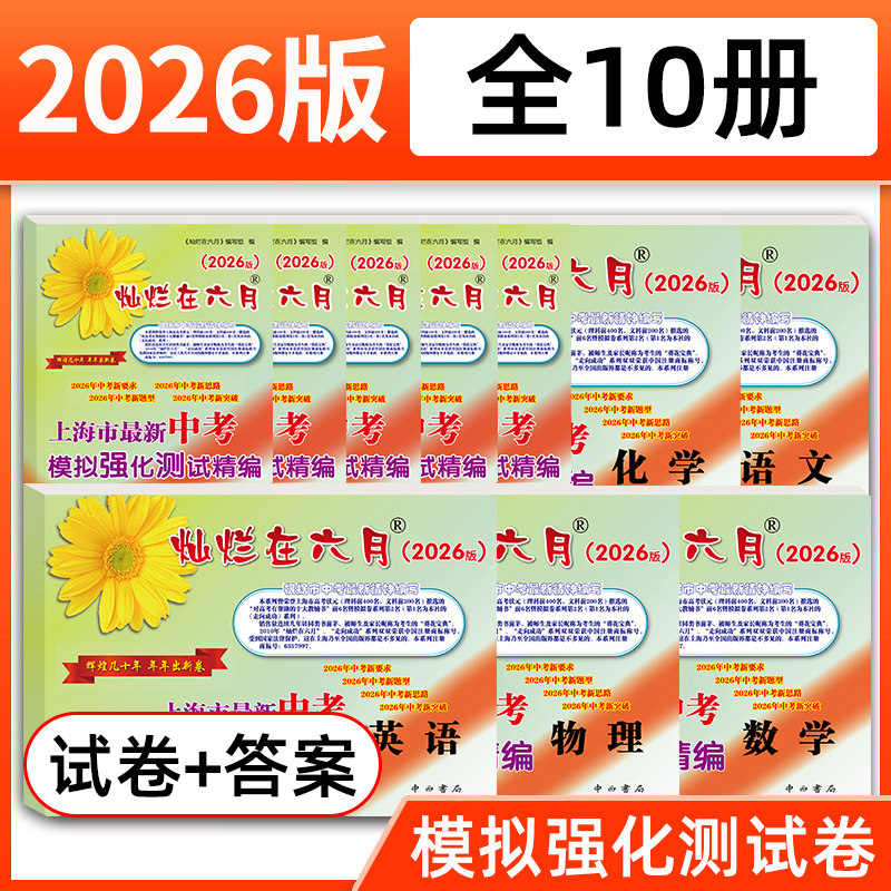 灿烂在六月语文数学英语物理化学