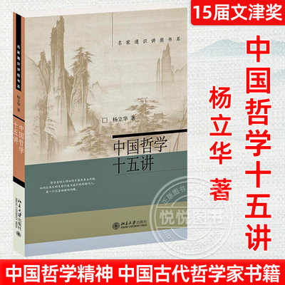 中国哲学十五杨立华15届文津奖