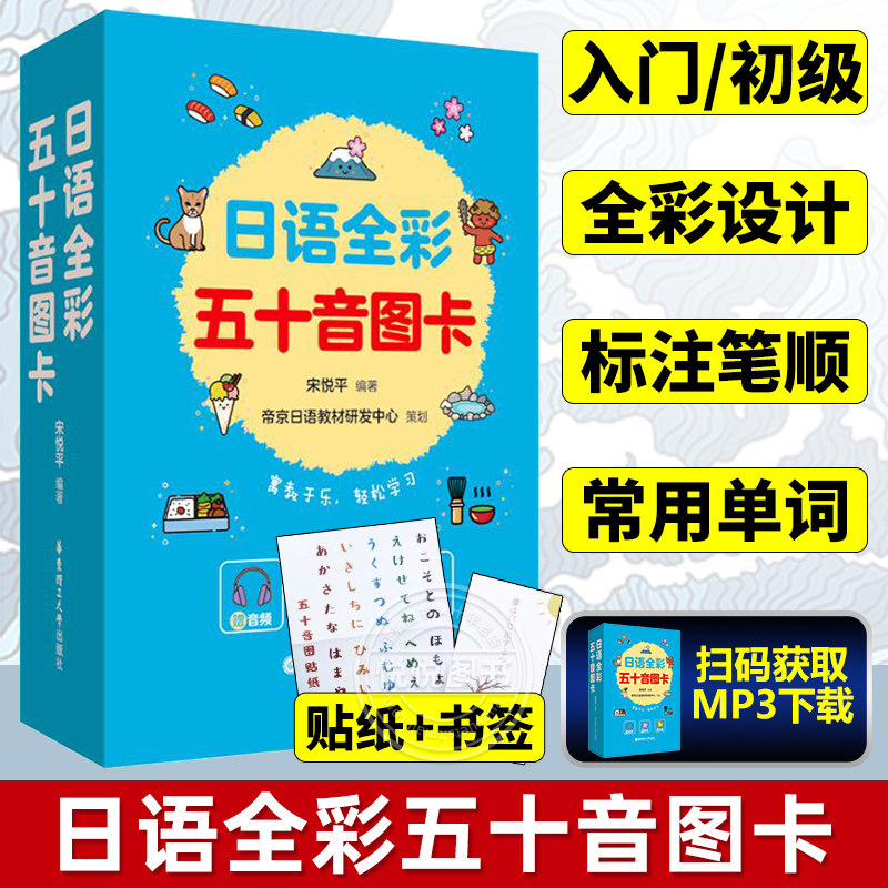 日语五十音图卡片 基础50音图 日语初学者日语发音音标 日语入门图卡