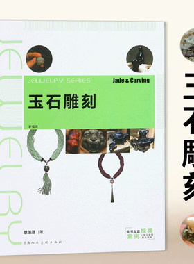 玉石雕刻新一版章藻藻