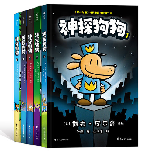 神探狗狗系列漫画书全套5册
