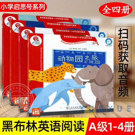 黑布林英语阅读小学启思号系列A级全套四册小学低年级英语分级读物课外阅读理解训练书小学英语入门教材上海外教出版社