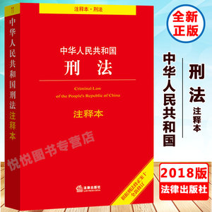【中华人民共和国刑法图片】中华人民共和国刑