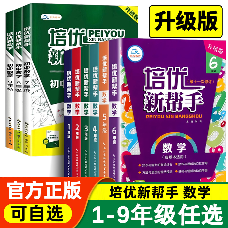 培优帮手一二三四五六年级数学