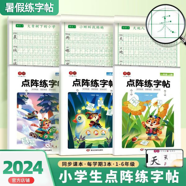 书行点阵练字帖控笔训练一二三四五六年级上册下册人教版语文同步字帖小学生每日一练生字组词笔画笔顺练字本楷书硬笔书法小学专用